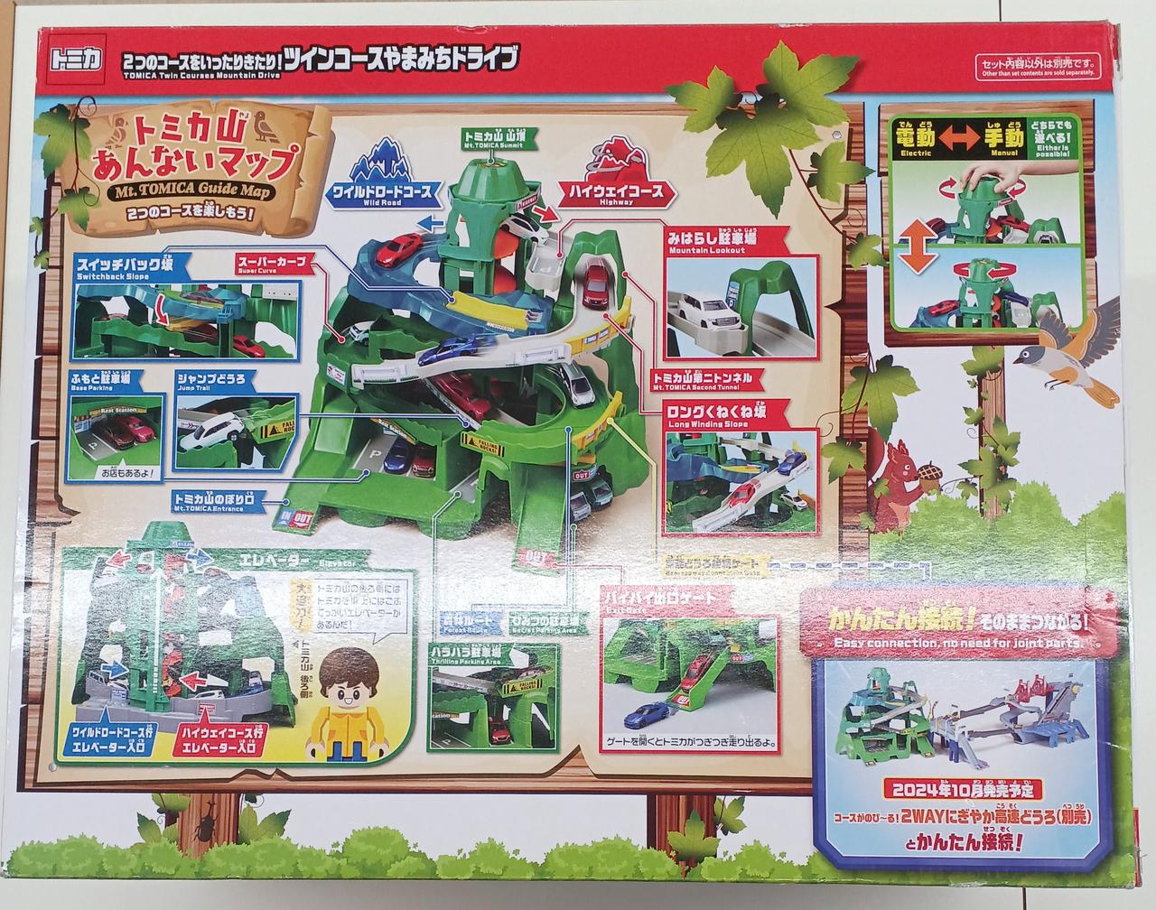 TAKARA TOMY|ツインコースやまみちドライブ|HARDOFFオフモール（オフモ