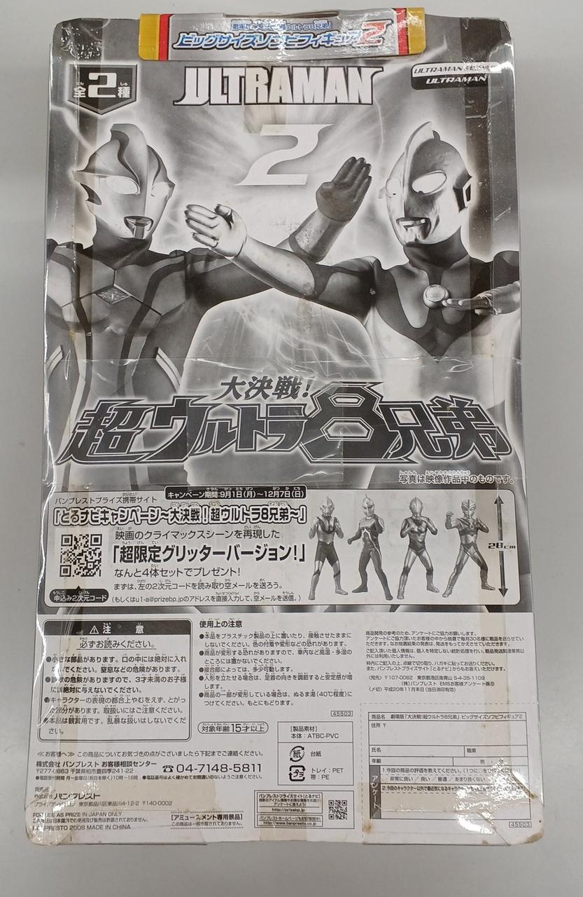 【非売品】大決戦!超ウルトラ8兄弟 4体セット 非売品】大決戦!超ウルトラ8兄弟 4体セット Yahoo!オークション - 未