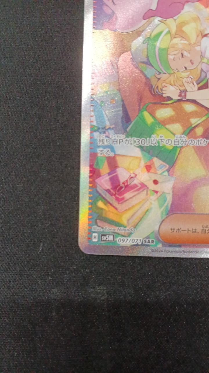 ポケモン|ベルのまごころ|HARDOFFオフモール（オフモ