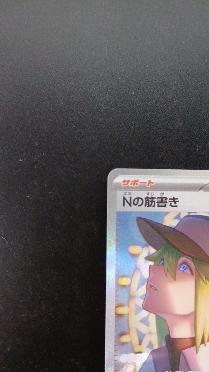 ポケモン|Nの筋書き|HARDOFFオフモール（オフモ）|2810010000027995