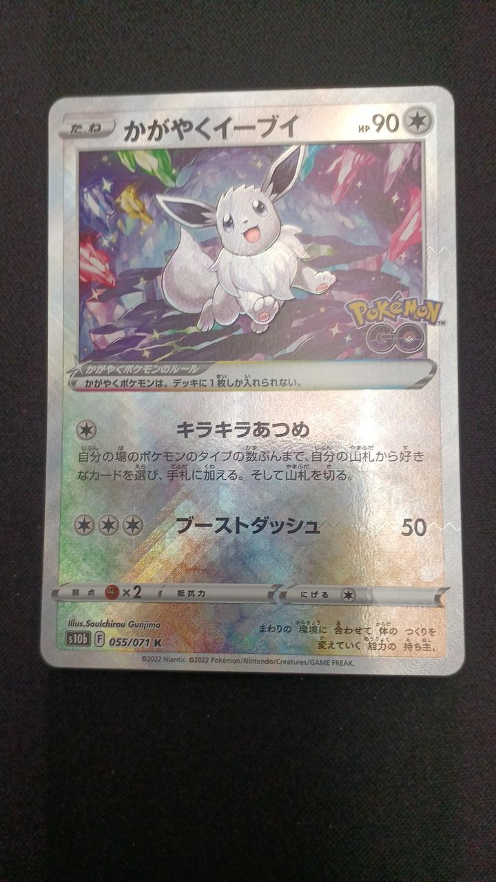 ポケモンカード　かがやくイーブイ かがやくイーブイ【K】{055/071}