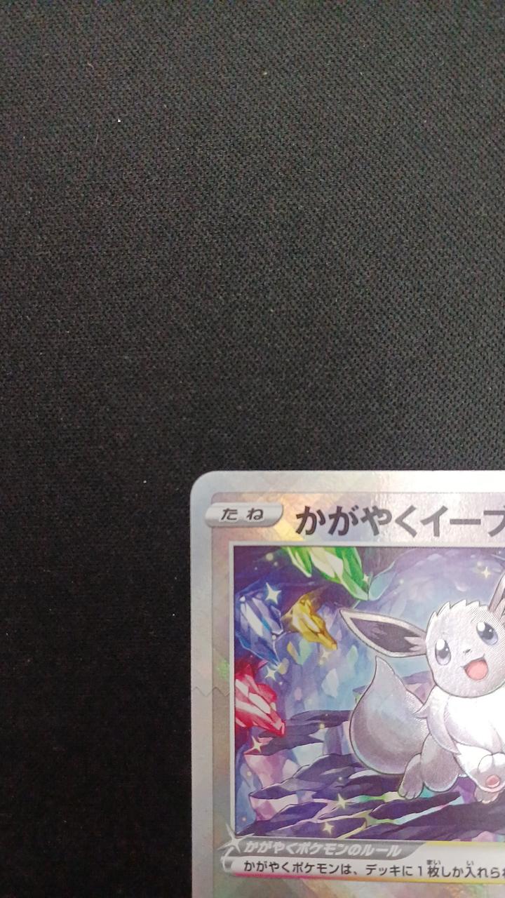 ポケモン|かがやくイーブイ|HARDOFFオフモール（オフモ