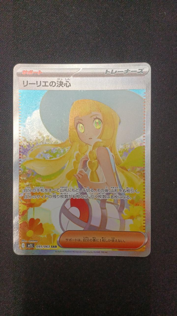 PSA10] 2025 Pokémon リーリエの決心 #091 sar sr PSA 10