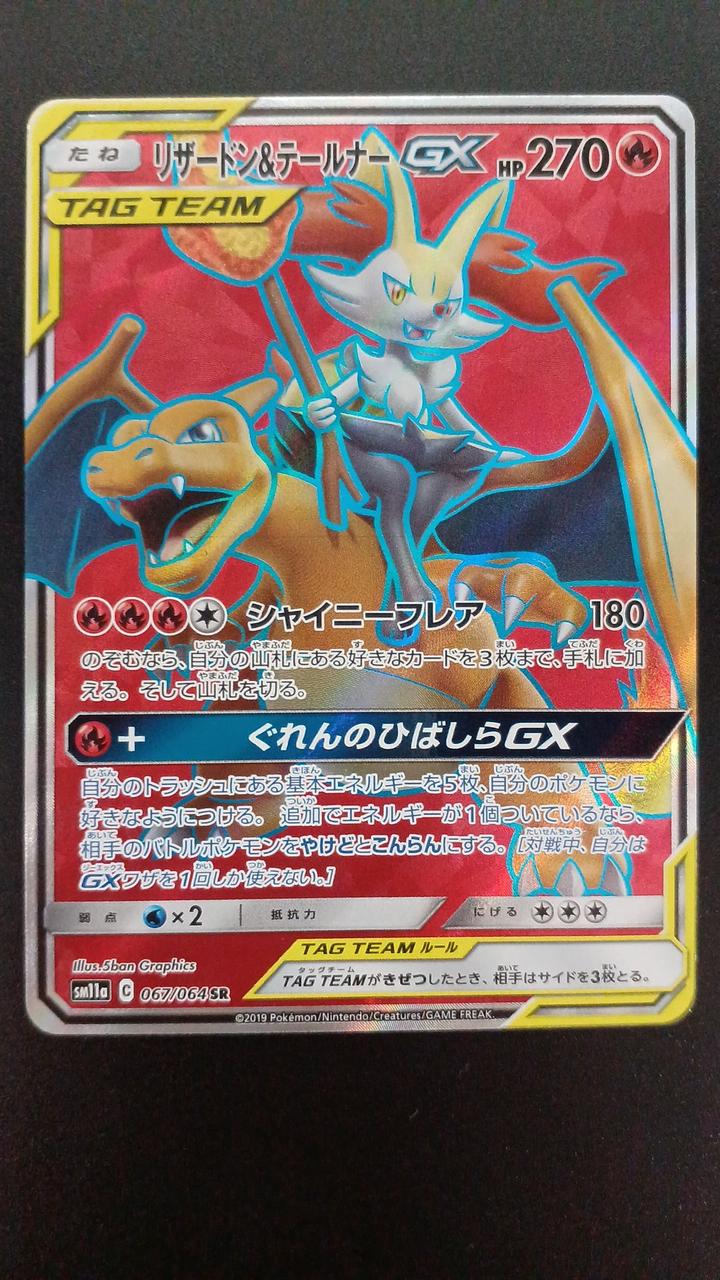 【PSA10】リザードン＆テールナーGX ほか TAG TEAM 御三家 PSA10鑑定済〕リザードン＆テールナーGX(SA仕様/英語版)【-】{SM230}