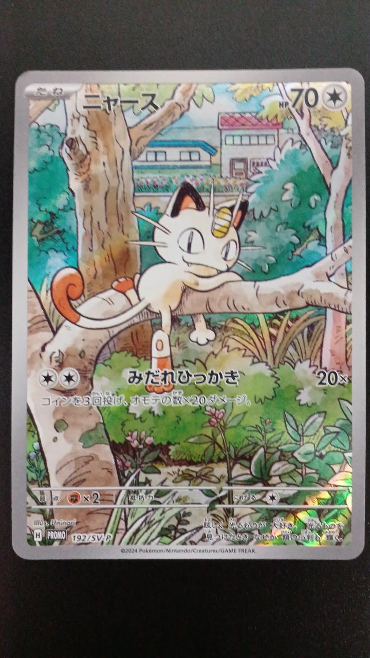 ポケモンカード ニャース 858枚 まとめ売り ポケモンカード ニャース まとめ売り - メルカリ