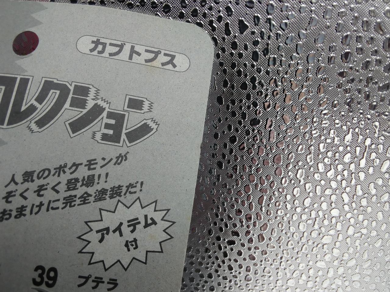 箱にシミあり。