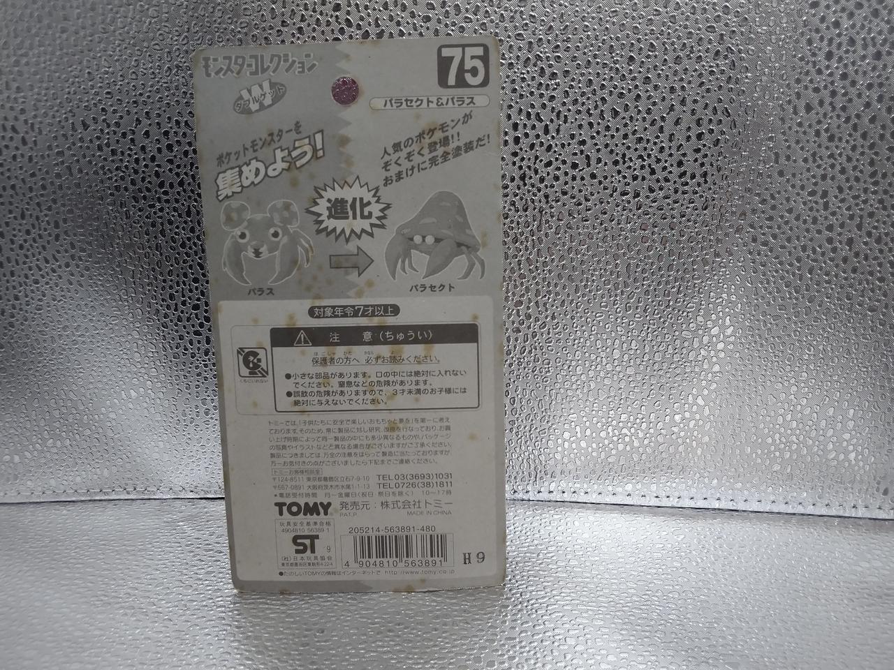 全体的にシミあり。