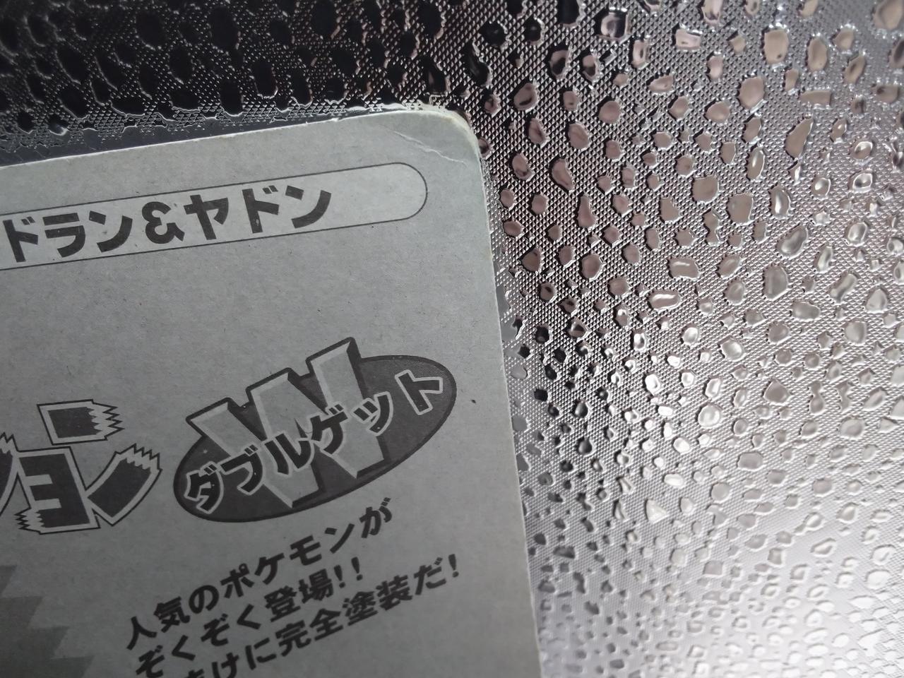 箱に破れあり。