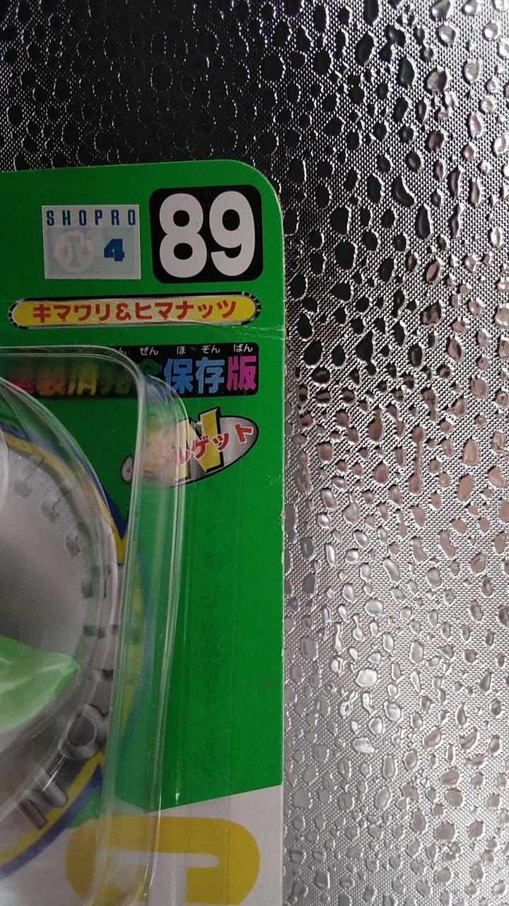 箱に折れ跡あり。