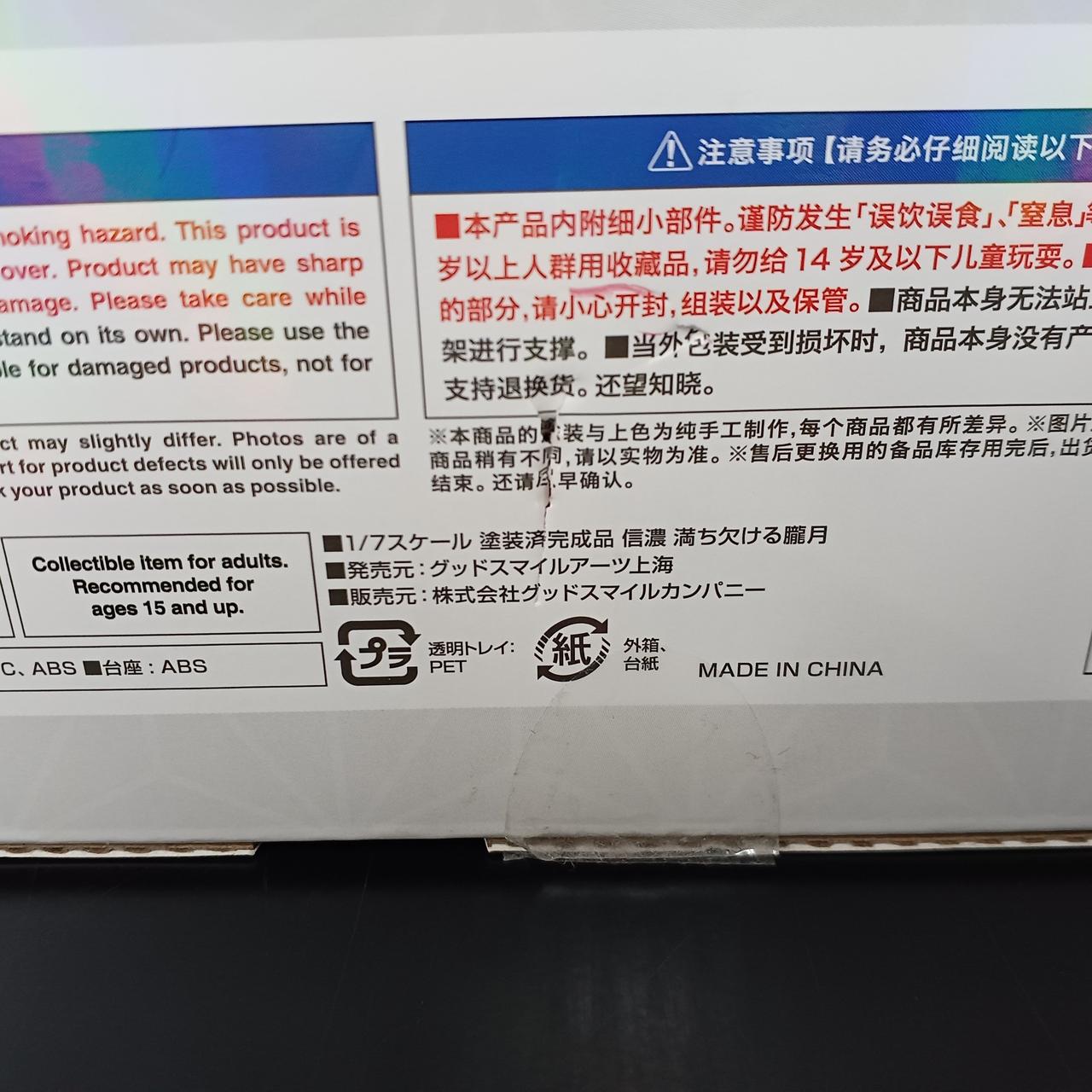 箱に傷み、破れあり