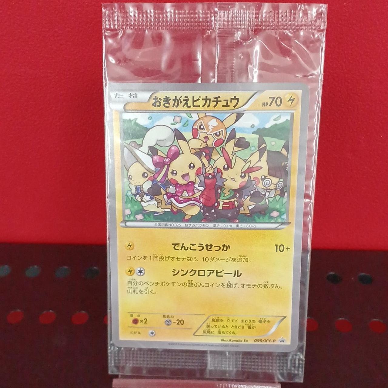株式会社ポケモン|おきがえピカチュウ プロモ|【ハードオフ公式通販
