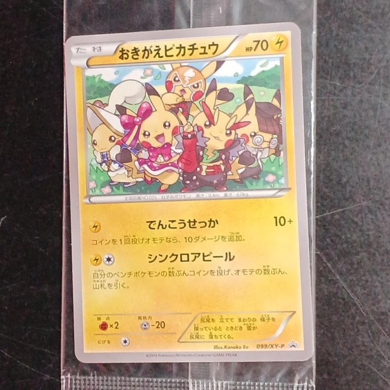 株式会社ポケモン|おきがえピカチュウ プロモ|【ハードオフ公式通販
