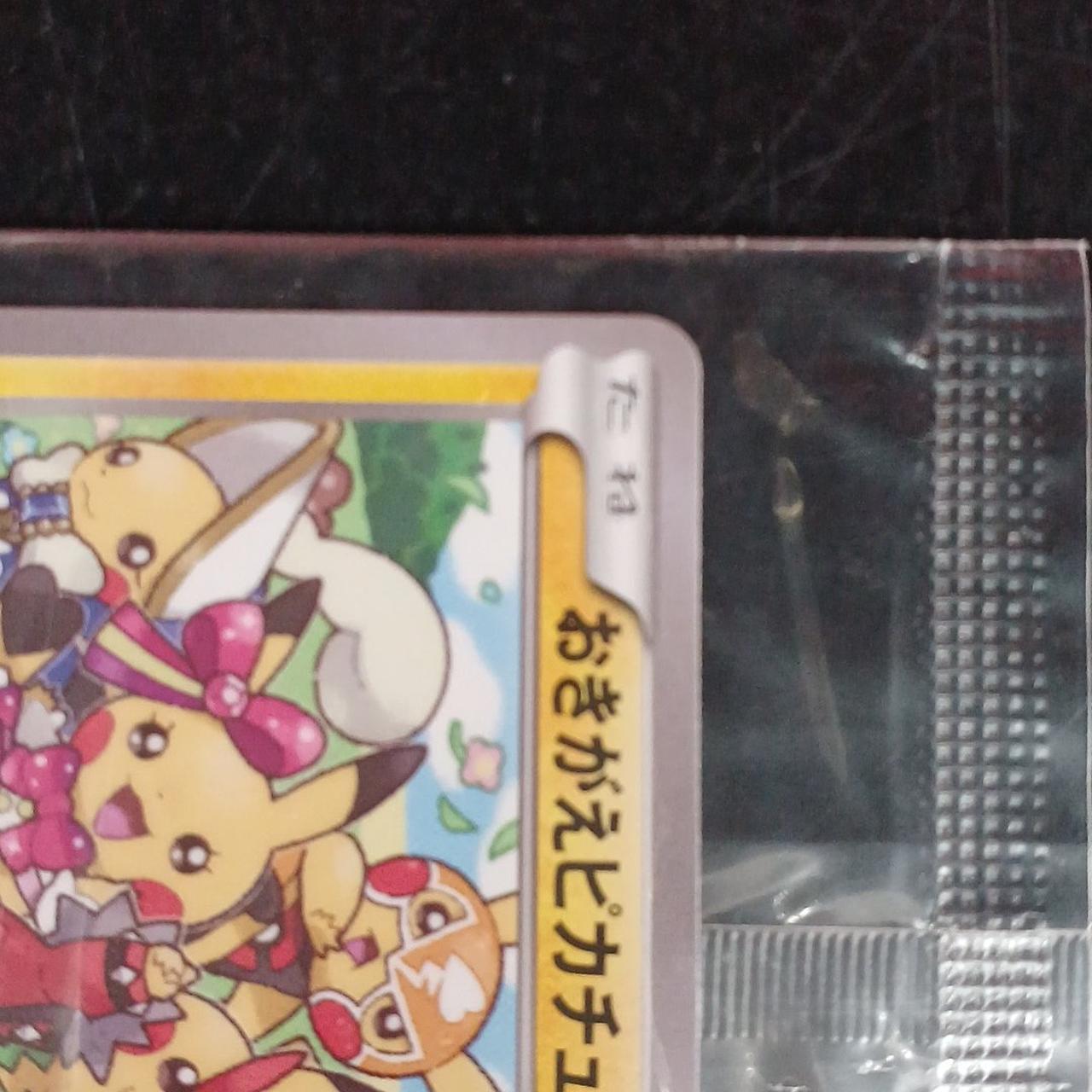 株式会社ポケモン|おきがえピカチュウ プロモ|【ハードオフ公式通販