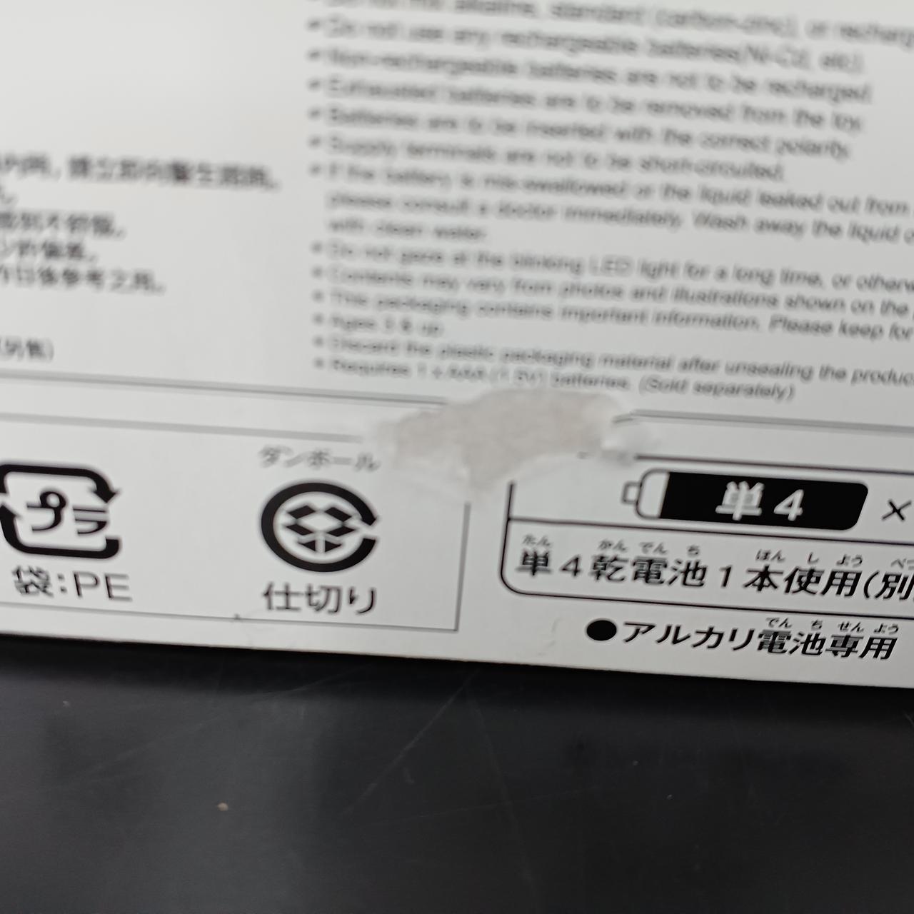箱に傷み破れあり