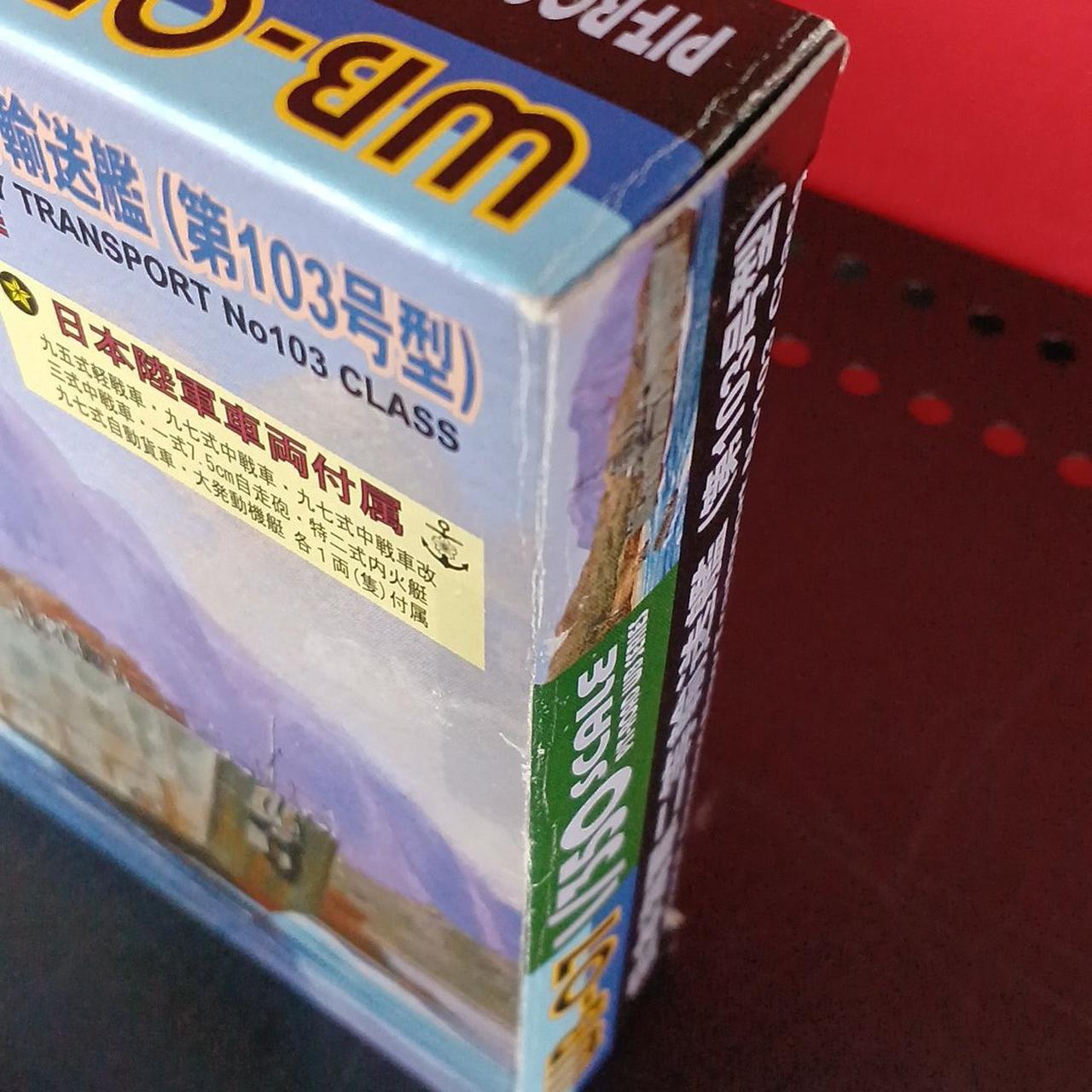 箱に傷みあり