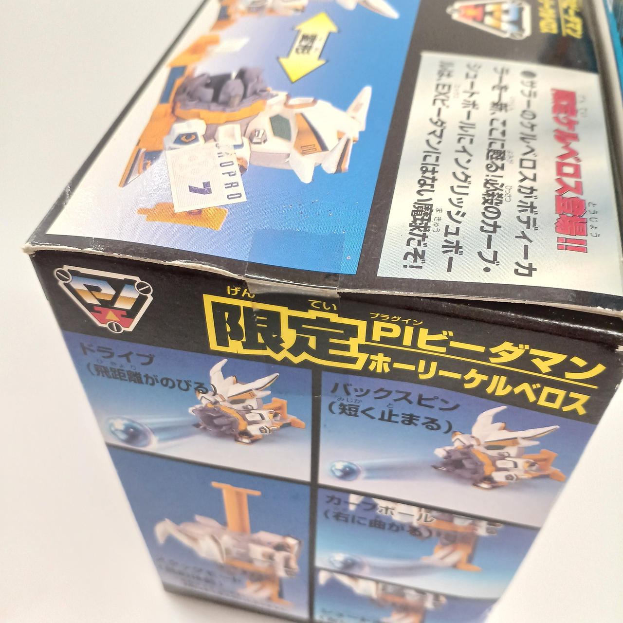 TAKARA 型番：PIビーダマン ホーリーケルベロス スーパー