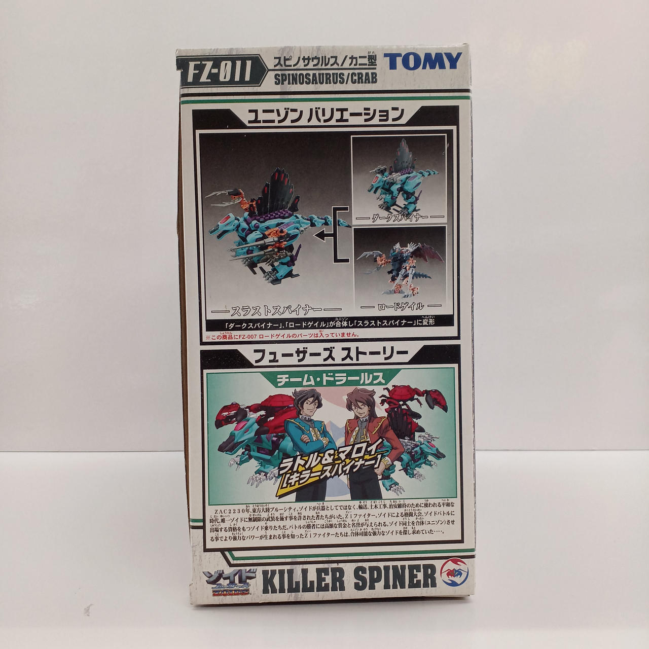 その他 I 中古】ZOIDS ダークスパイナー(スピノサウルス型)(1