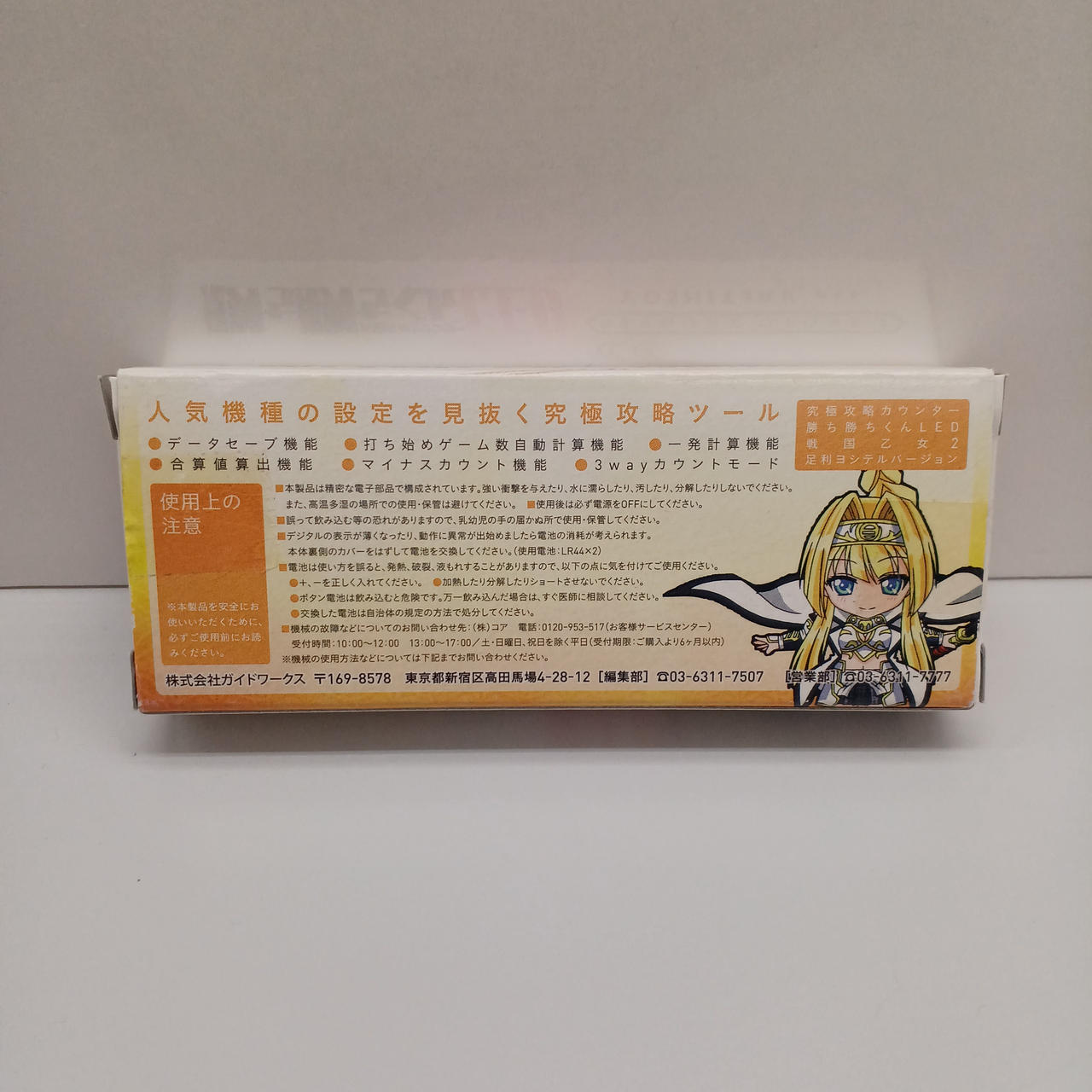 ガイドワークス|勝ち勝ちくんLED|HARDOFFオフモール（オフモ
