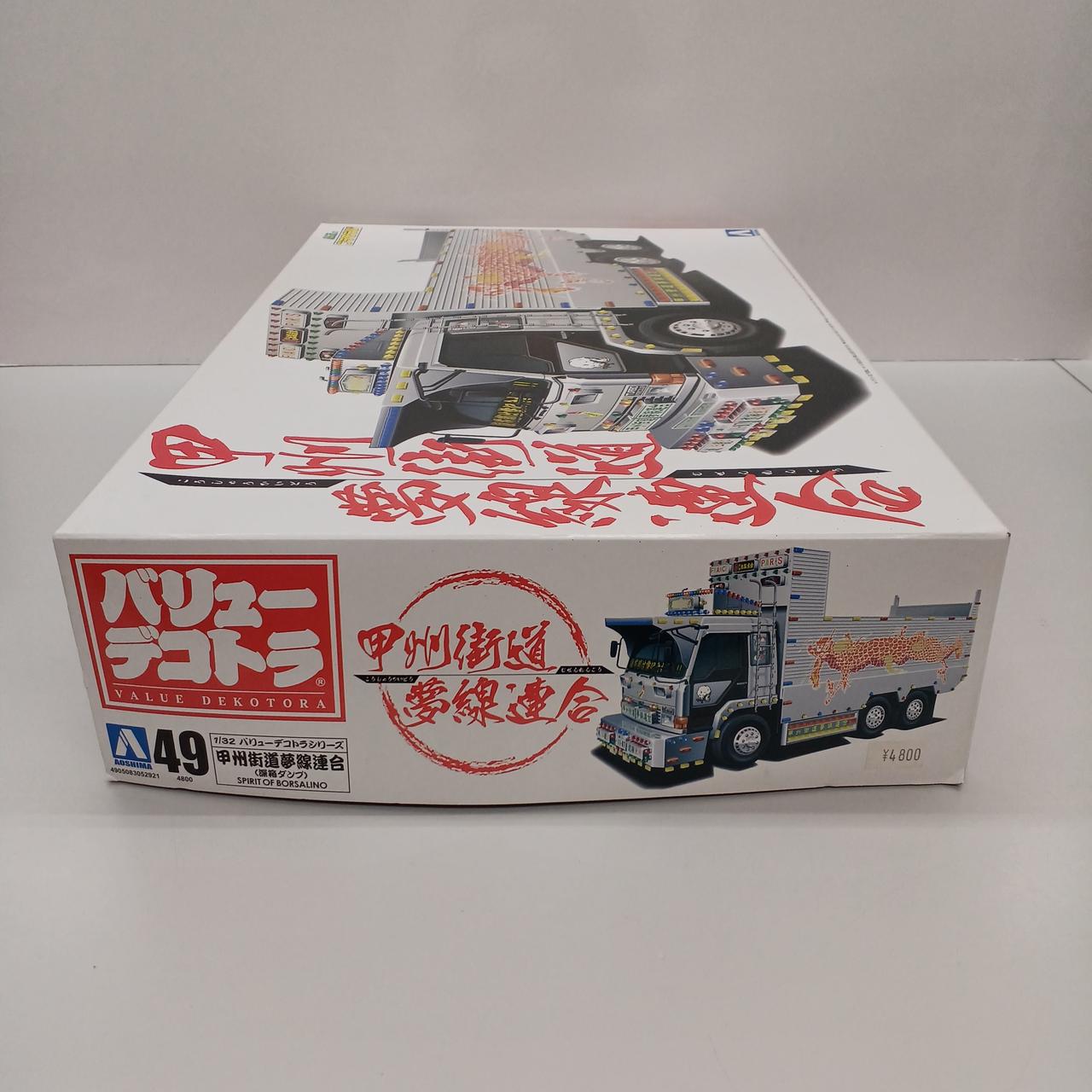 アオシマブンカキョウザイシャ(青島文化教材社)|1/32 甲州街道夢線連合