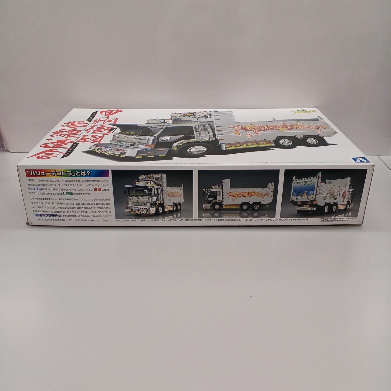 アオシマブンカキョウザイシャ(青島文化教材社)|1/32 甲州街道夢線連合