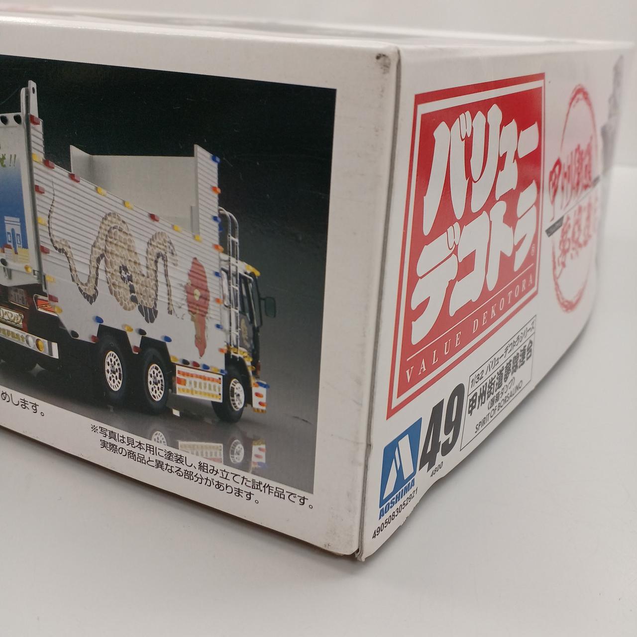 アオシマブンカキョウザイシャ(青島文化教材社)|1/32 甲州街道夢線連合