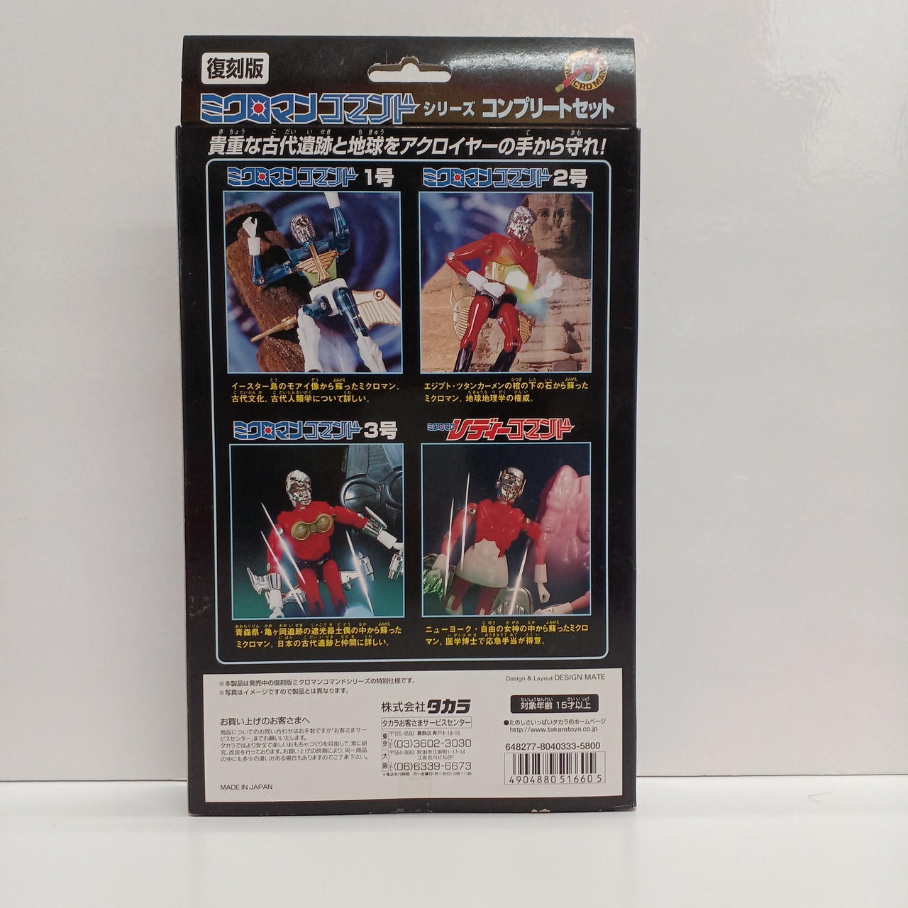 TAKARA|ミクロマンコマンド シリーズ|HARDOFFオフモール（オフモ