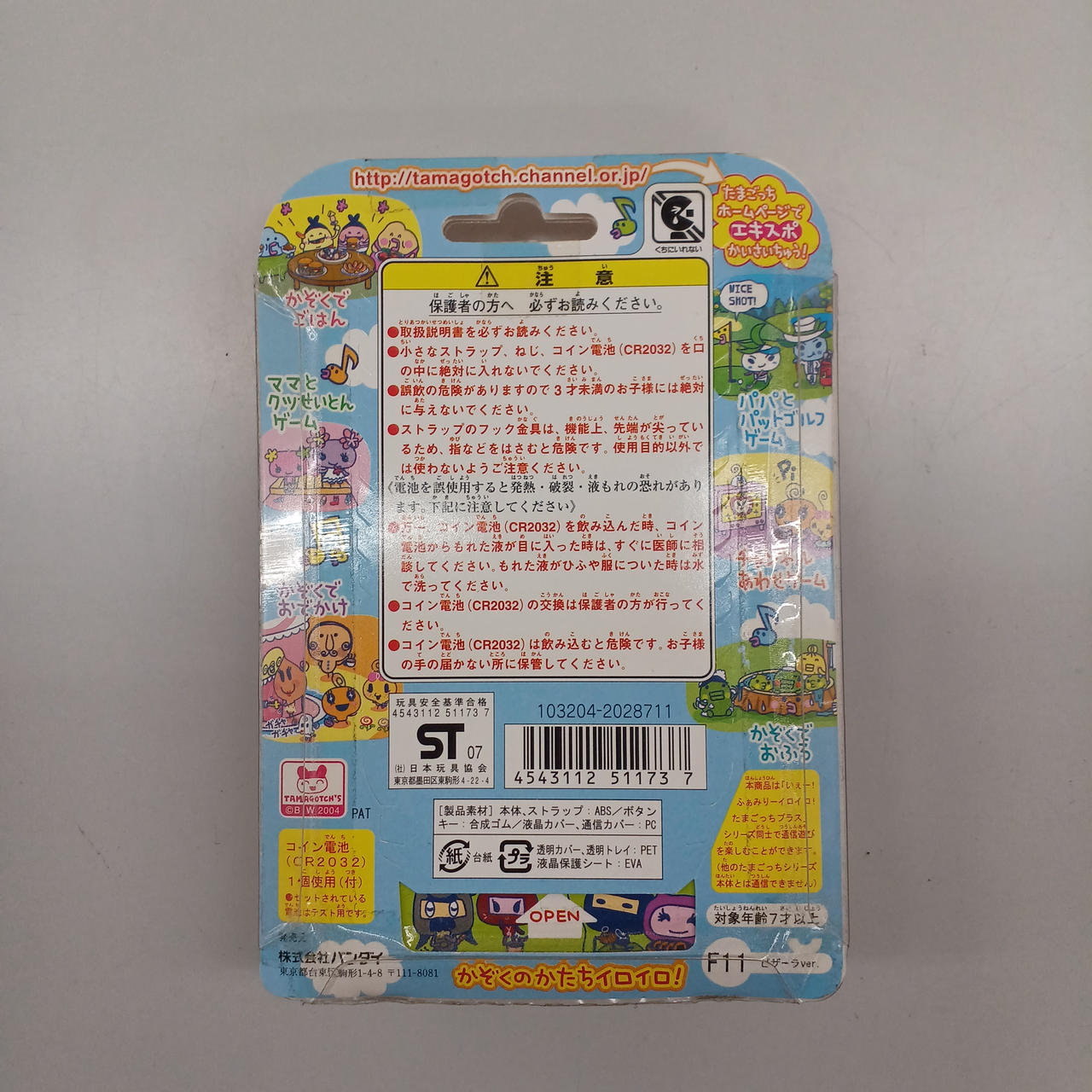 BANDAI|いぇー!ふぁみりーイロイロ!たまごっち+ ピザーラオリジナル