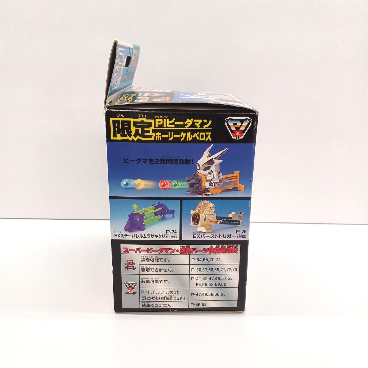 限定　ホーリーケルベロス PIビーダマン＋おまけ　タカラ 新品未開封】限定版 ビーダマン ホーリーケルベロス PI