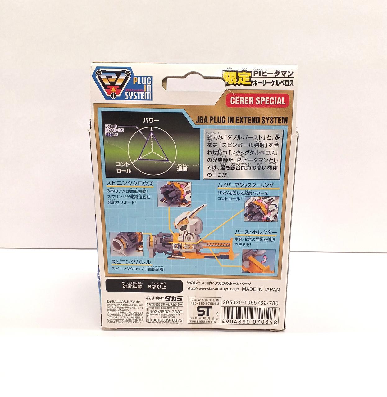 限定　ホーリーケルベロス PIビーダマン＋おまけ　タカラ 限定 ホーリーケルベロス スーパービーダマンPI 中古ジャンク