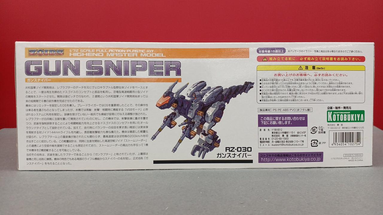 RZ-030 ガンスナイパー ボーンカラーVer.　ZOIDS　ゾイド　未使用品 RZ-030 ガンスナイパー ボーンカラーVer.｜ゾイド -ZOIDS