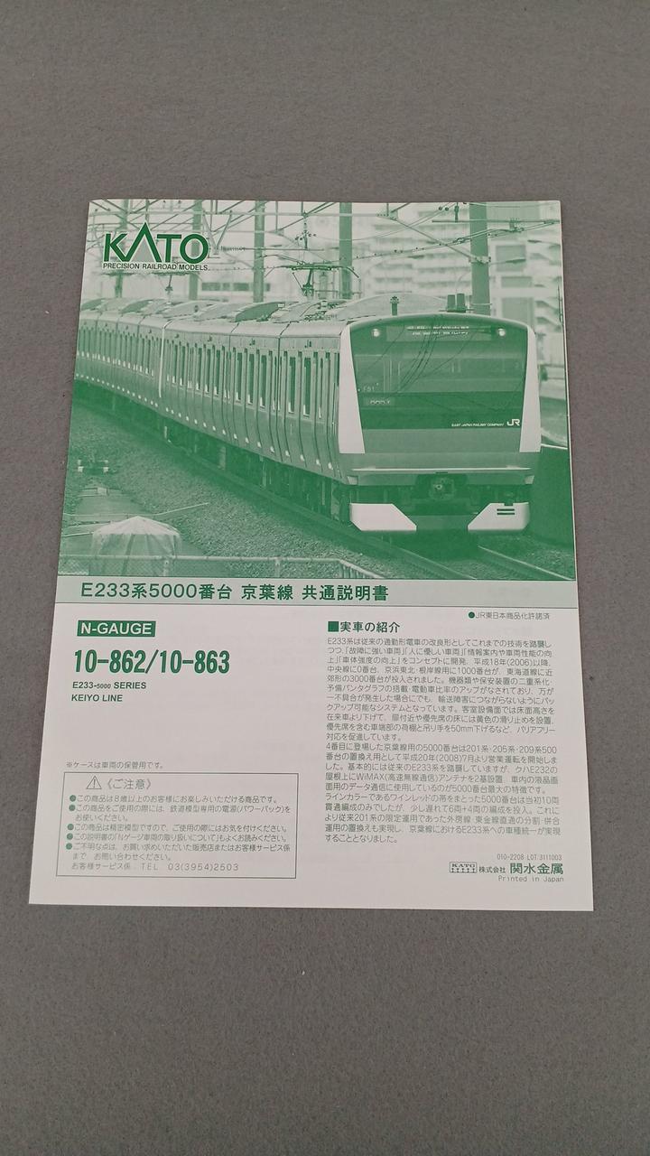 KATO E233系5000番台 ジャンク カトー(KATO)|E233系5000番台 京葉線|HARDOFFオフモール（オフモ