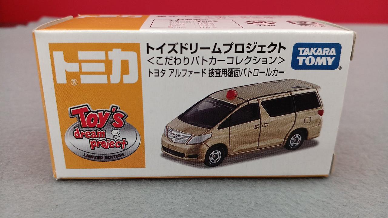 タカラトミー(TAKARA TOMY)|トミカ トイズドリームプロジェクト