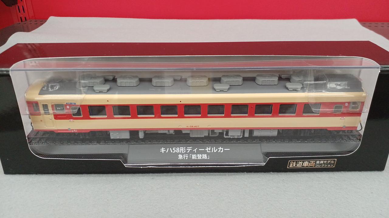 デアゴスティーニ|鉄道車両金属モデルコレクション|HARDOFFオフモール