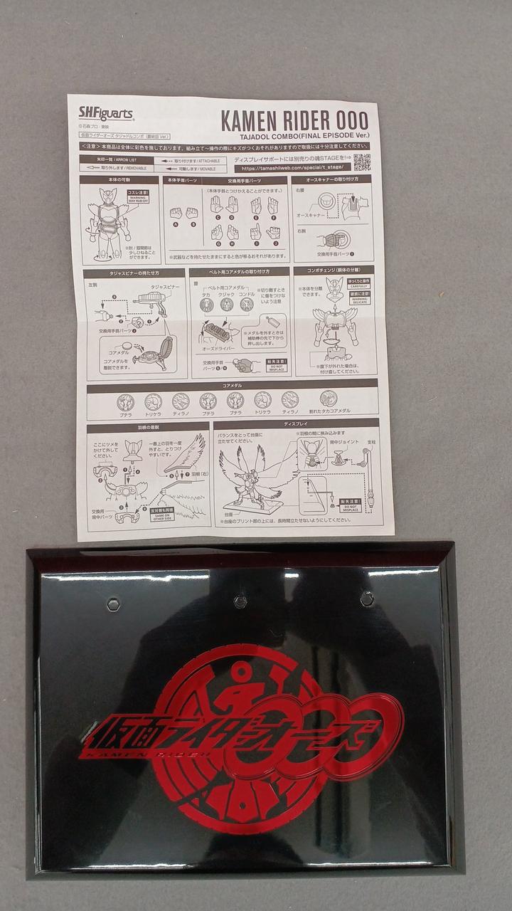 台座と説明書