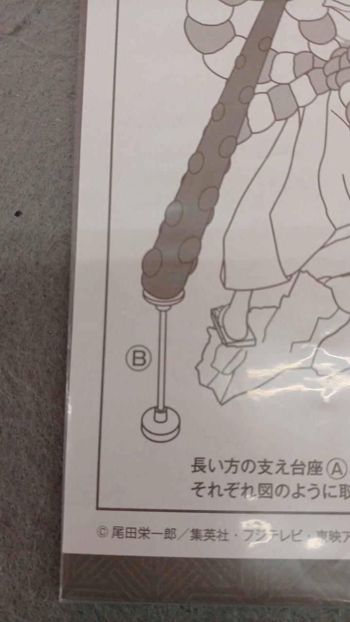 金棒用の支柱Bが欠品