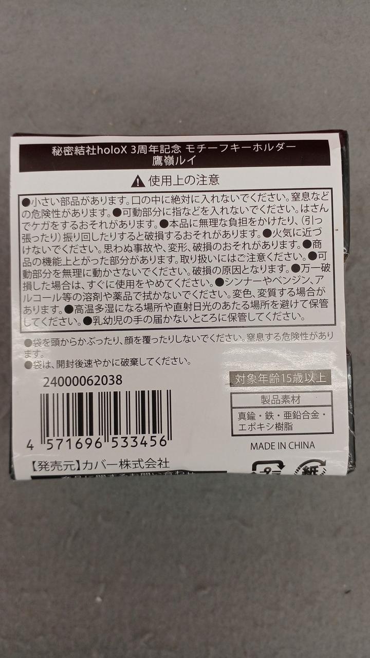 鷹嶺ルイ