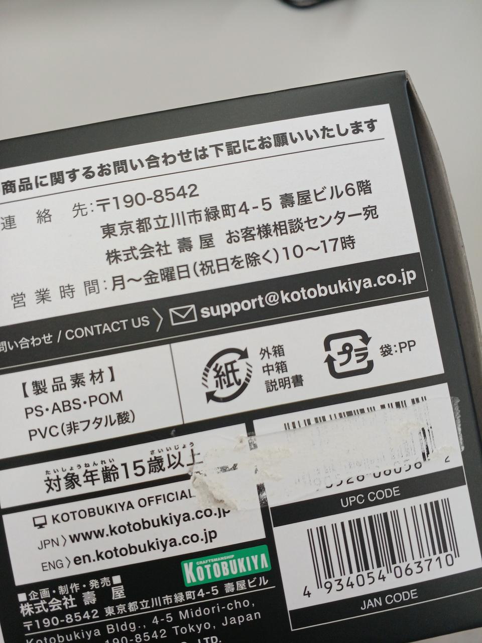 シール剥がしあとあり