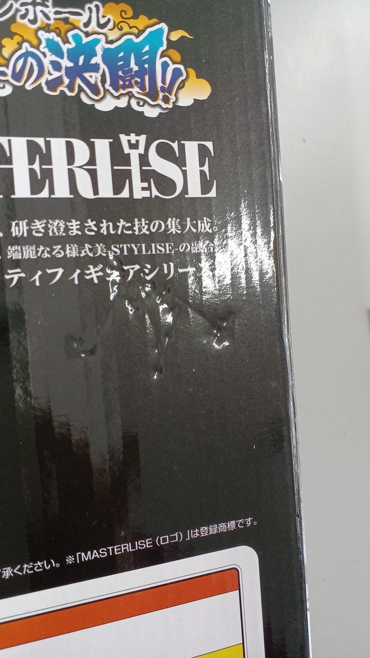 少し箱イタミあり