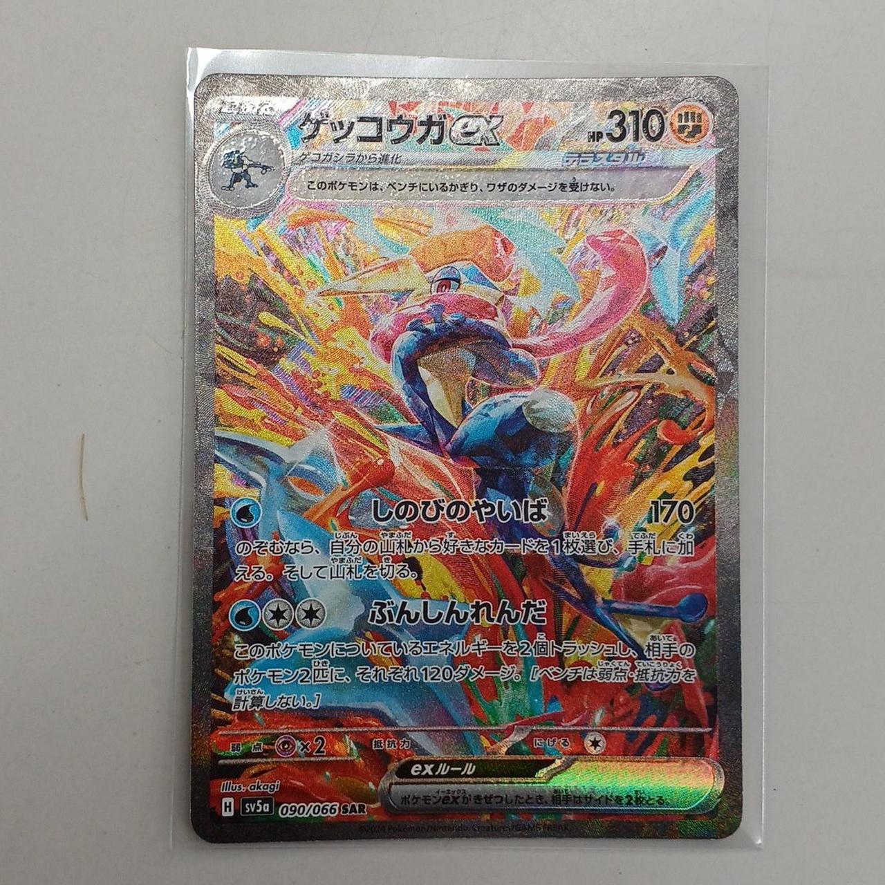 ポケモン 型番：ゲッコウガEX 090/066 SAR レアカード
