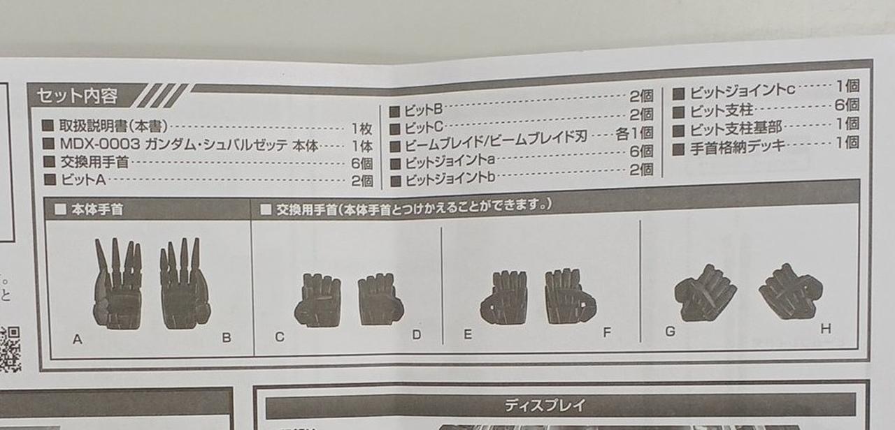 ジョイントB2個。C1個欠品。