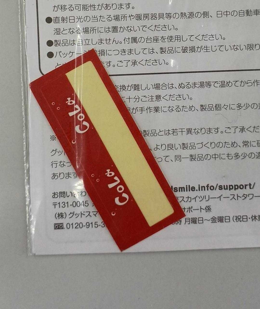 シール張り付け済