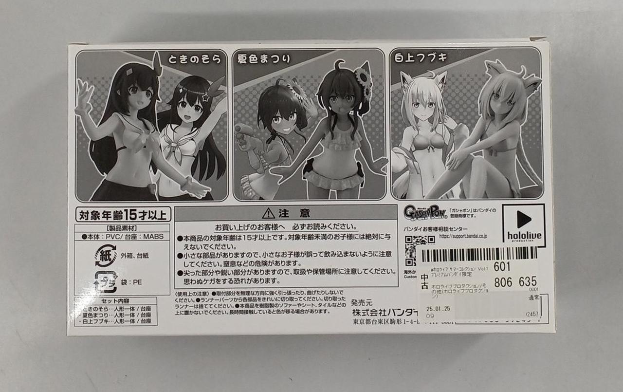 ときのそら、白上フブキのみ中袋なし