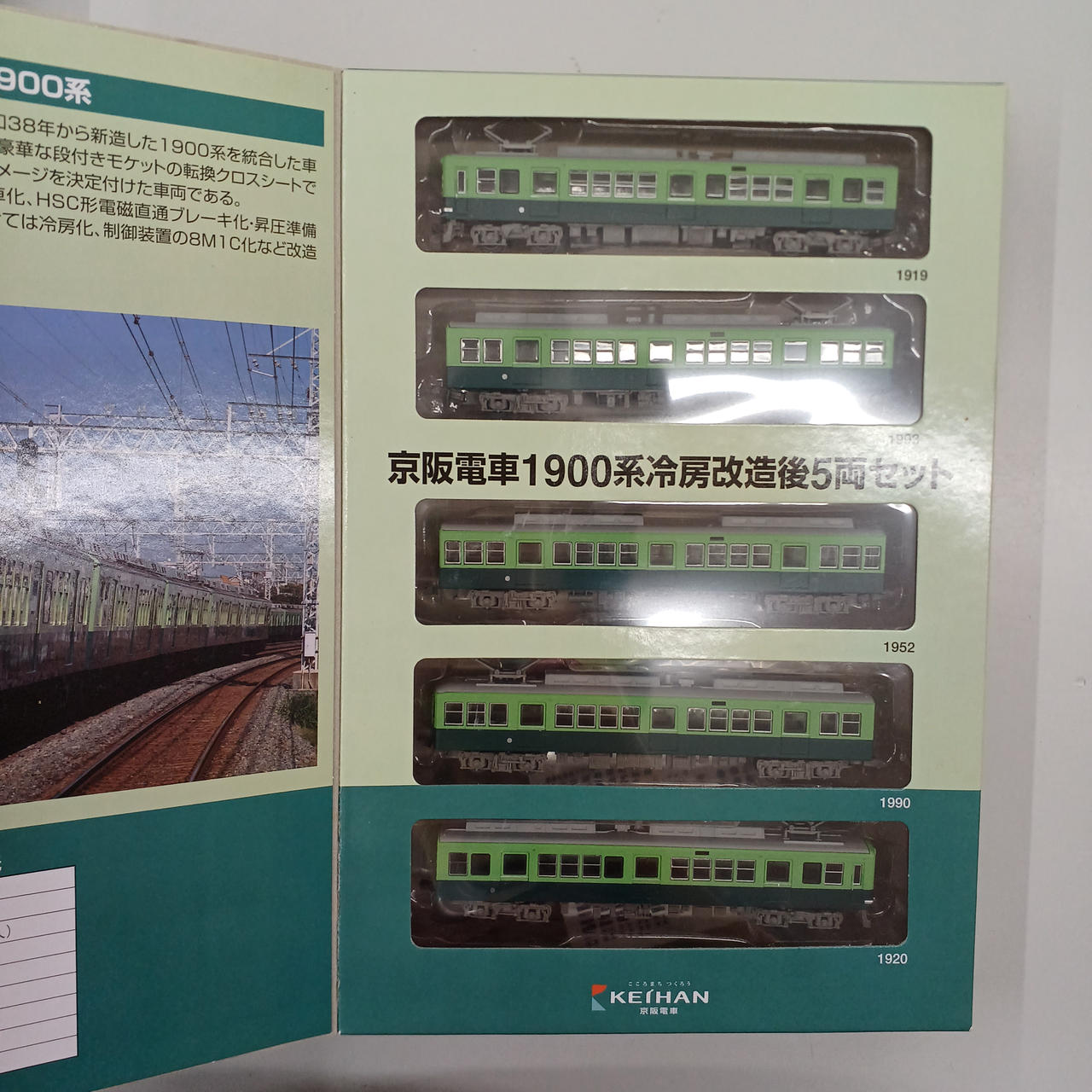 京阪電車1900系冷房改造後5両セット 鉄コレ 京阪電車 1900系(冷房改造後)5 両セット 10月6日～ 発売 #鉄道