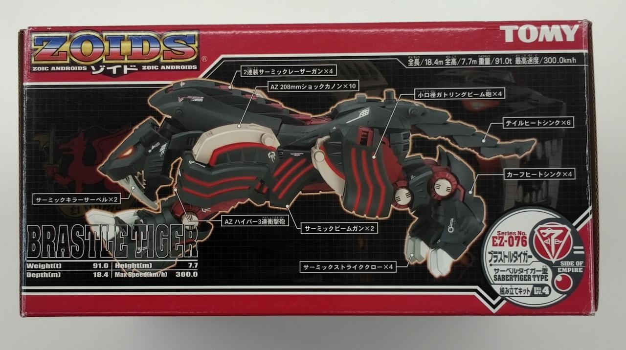 トミー(TOMY)|1/72 EZ-076 ブラストルタイガー|HARDOFFオフ