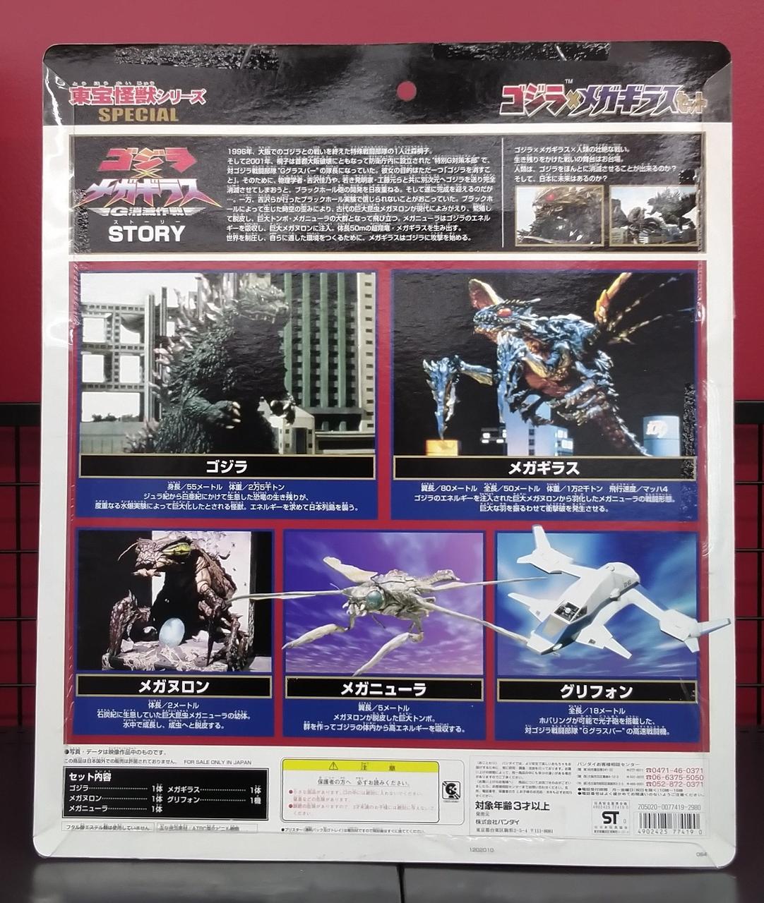 BANDAI|東宝怪獣シリーズ|HARDOFFオフモール（オフモ）|2081380000001444