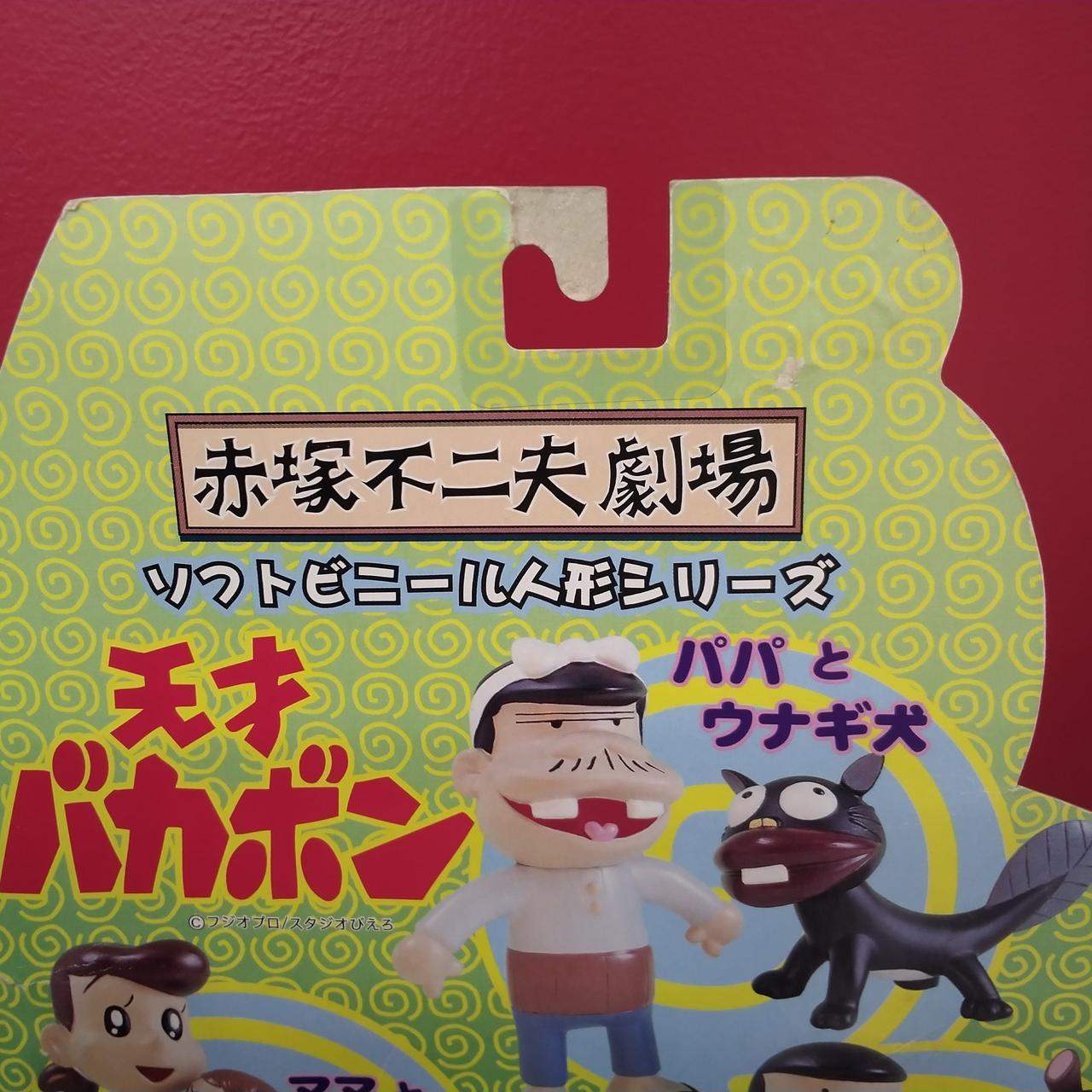 プラネットトイズ|バカボンとノラ馬|【ハードオフ公式通販】オフモール
