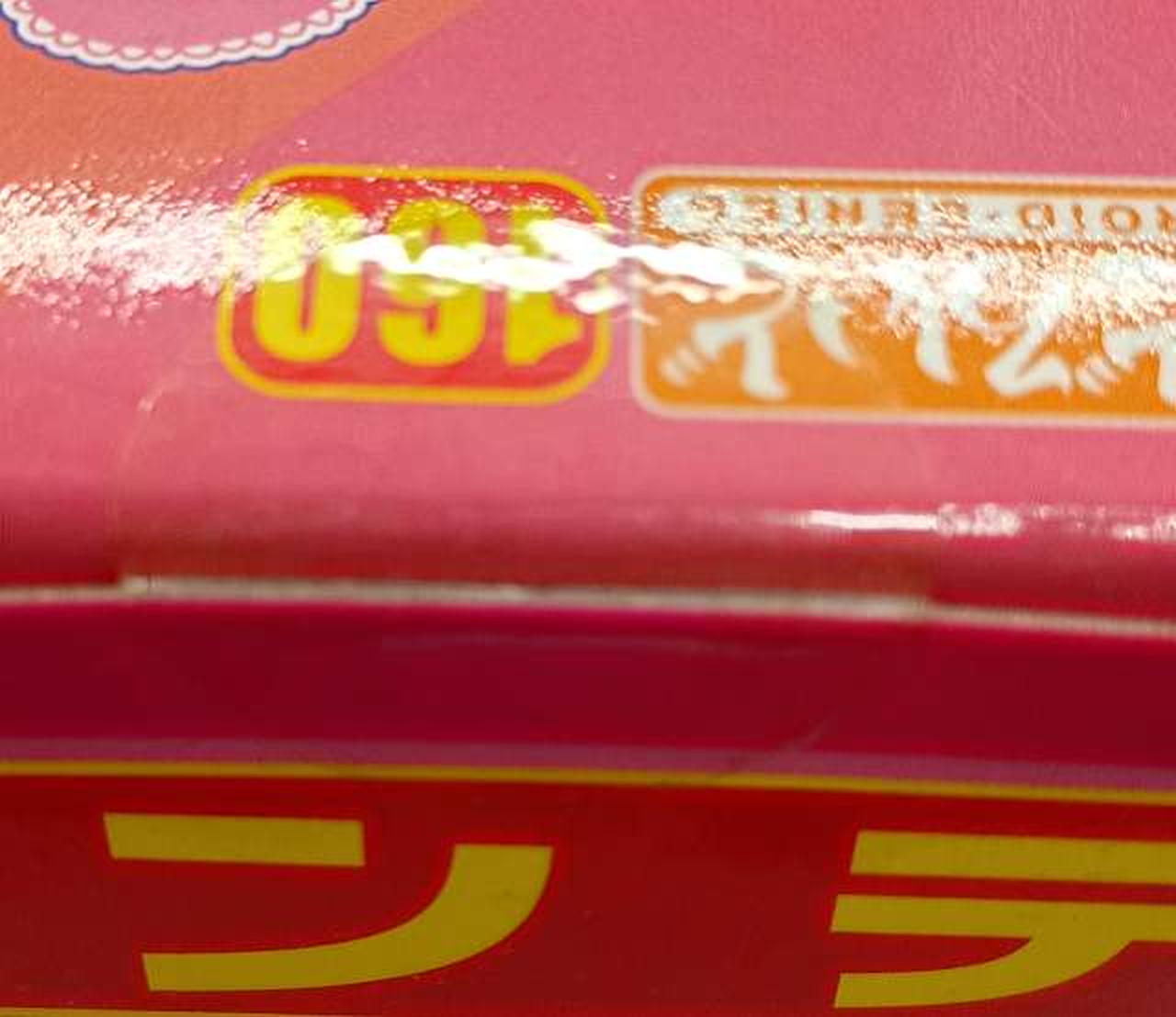 箱　テープ貼付部分