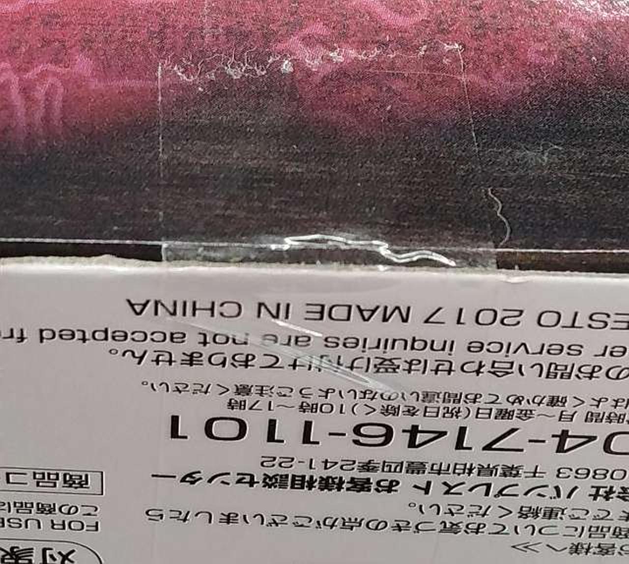 テープ貼付部分