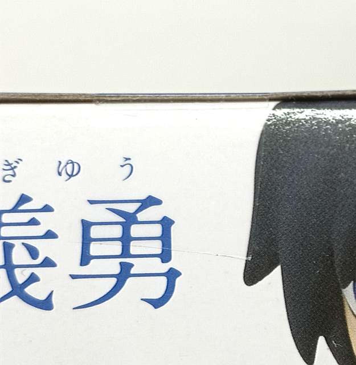 箱上部　テープ貼付部分