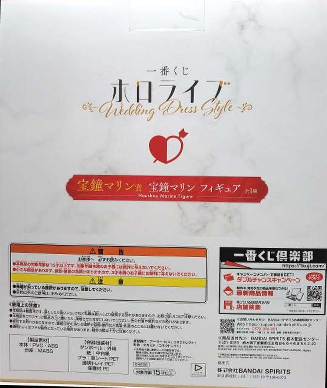 BANDAI - 【中古】[未開封]宝鐘マリン賞 宝鐘マリン フィギュア ｢一番くじ ホロライブ ～Wedding Dress Style～｣[92][92][240092309846] 51xhUbE5c3L._AC_SY200_QL15_.jpg